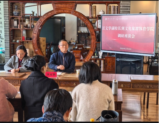 汪文学副校长赴文旅体学院调研